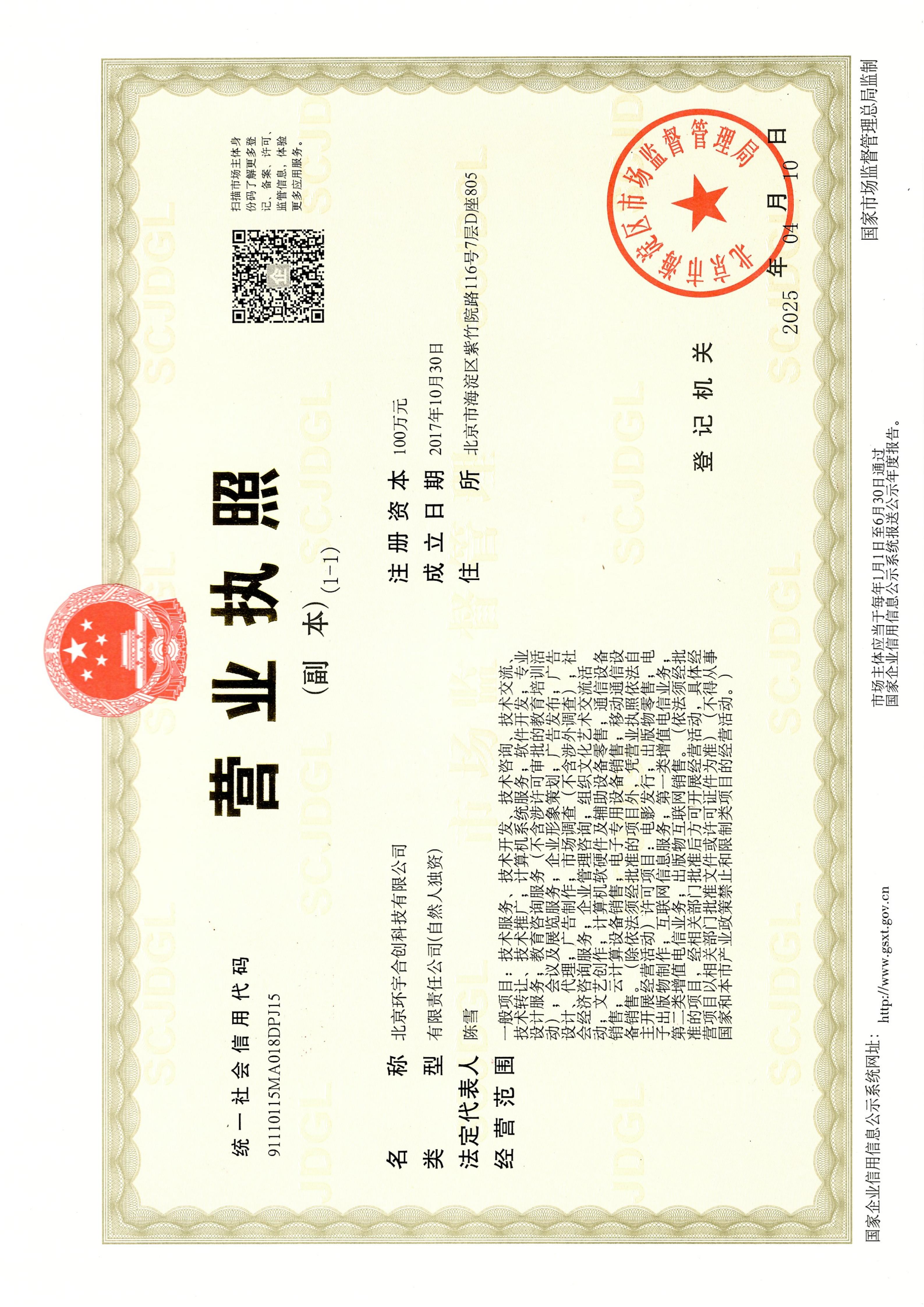 2营业执照 -副本（2025年4月）.jpg